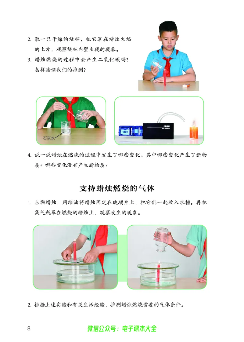 义务教育教科书科学六年级上册_电子课本_小学电子课本_05科学_人教版