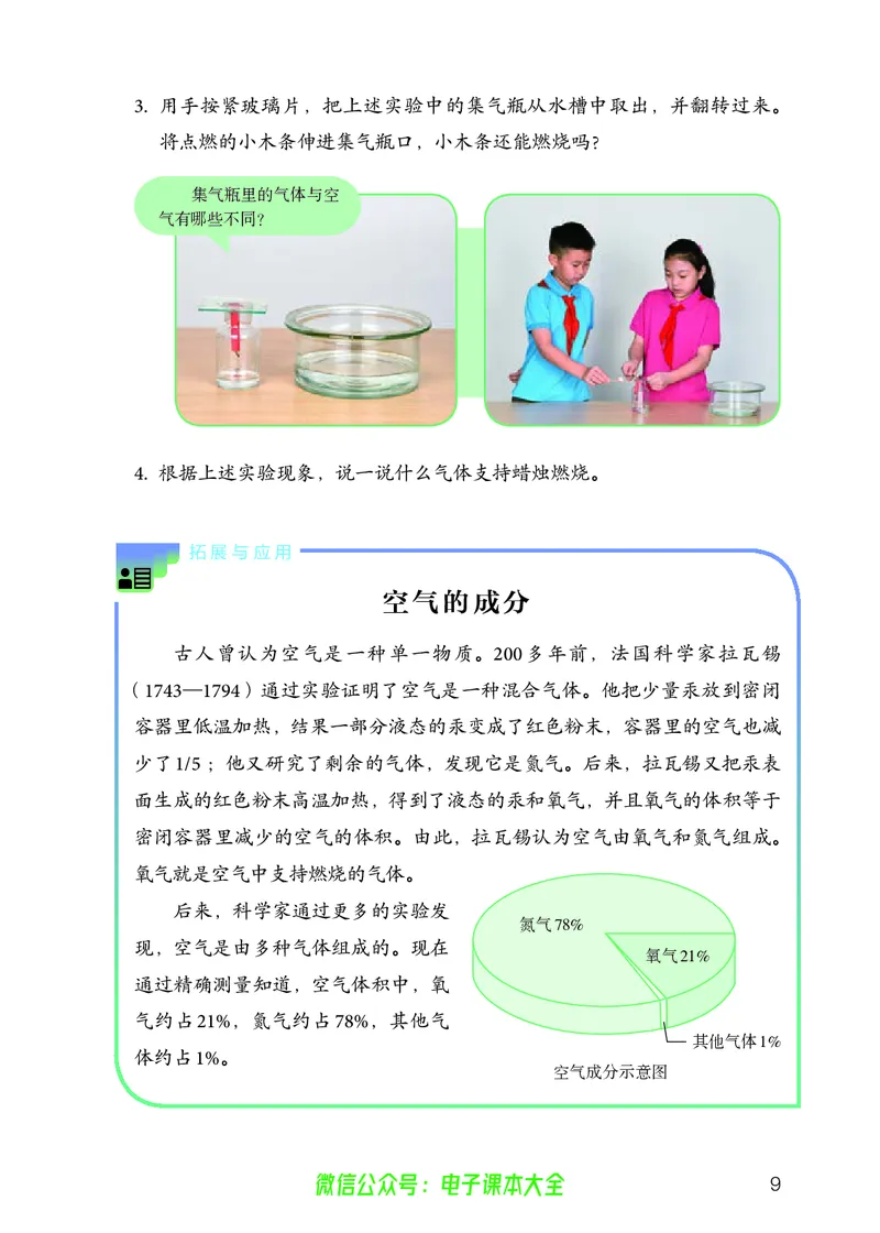 义务教育教科书科学六年级上册_电子课本_小学电子课本_05科学_人教版