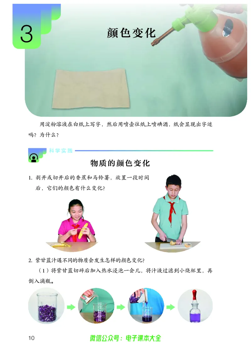 义务教育教科书科学六年级上册_电子课本_小学电子课本_05科学_人教版