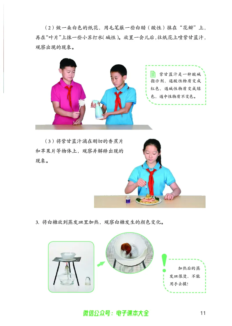 义务教育教科书科学六年级上册_电子课本_小学电子课本_05科学_人教版