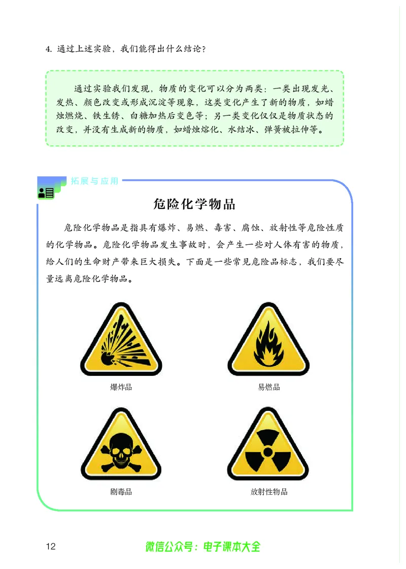 义务教育教科书科学六年级上册_电子课本_小学电子课本_05科学_人教版
