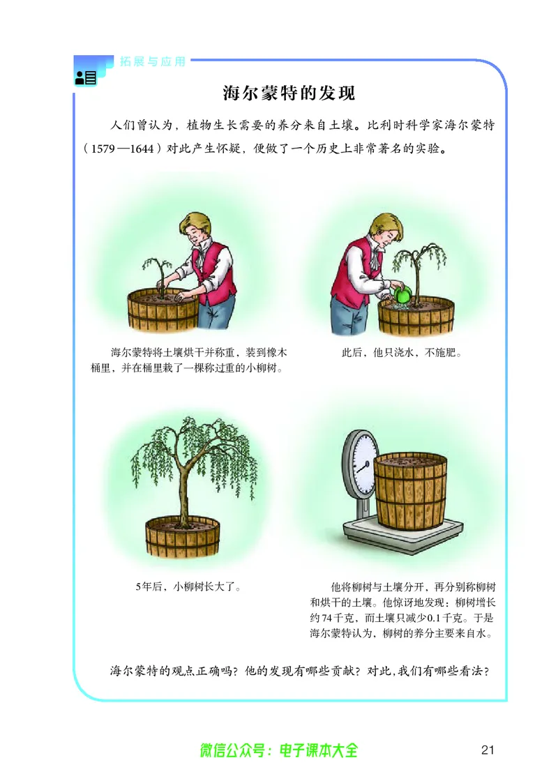 义务教育教科书科学六年级上册_电子课本_小学电子课本_05科学_人教版
