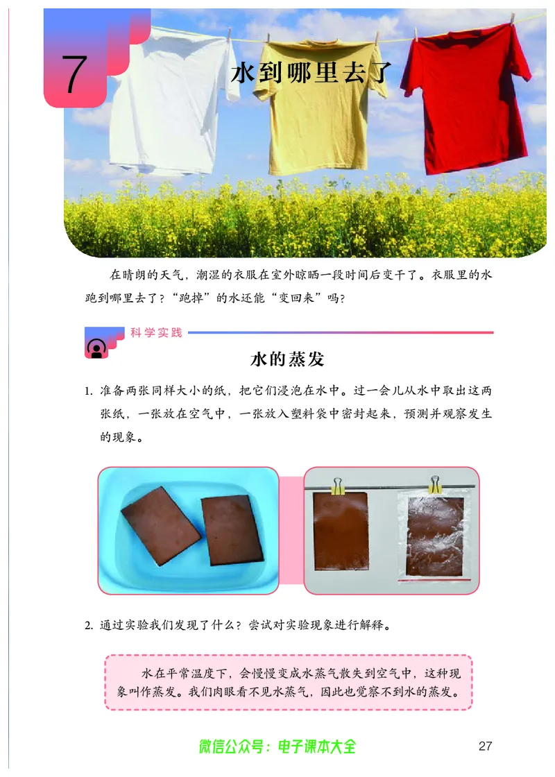 义务教育教科书科学六年级上册_电子课本_小学电子课本_05科学_人教版