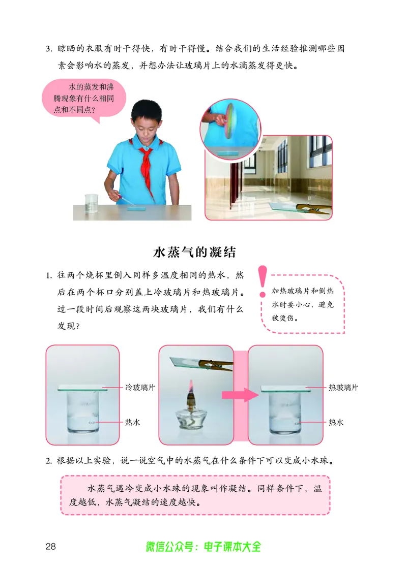义务教育教科书科学六年级上册_电子课本_小学电子课本_05科学_人教版