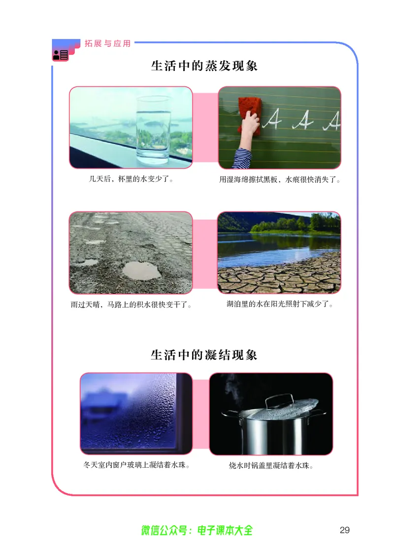 义务教育教科书科学六年级上册_电子课本_小学电子课本_05科学_人教版