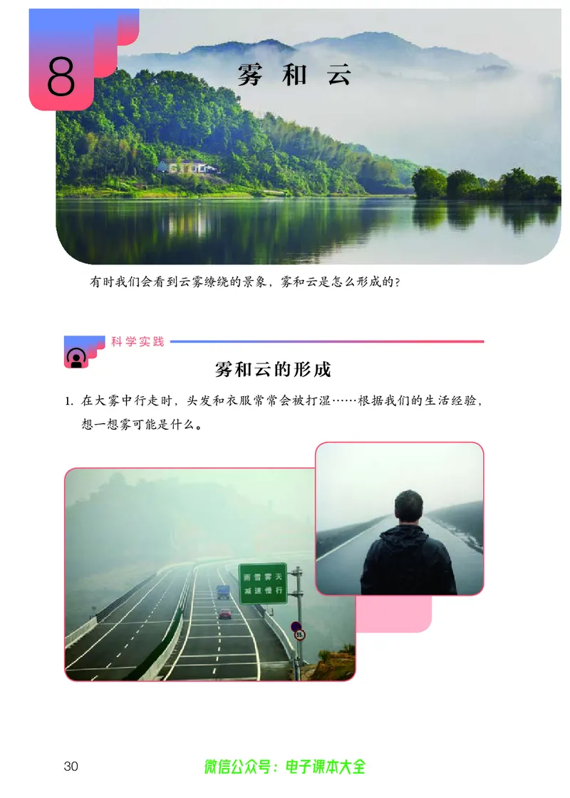 义务教育教科书科学六年级上册_电子课本_小学电子课本_05科学_人教版