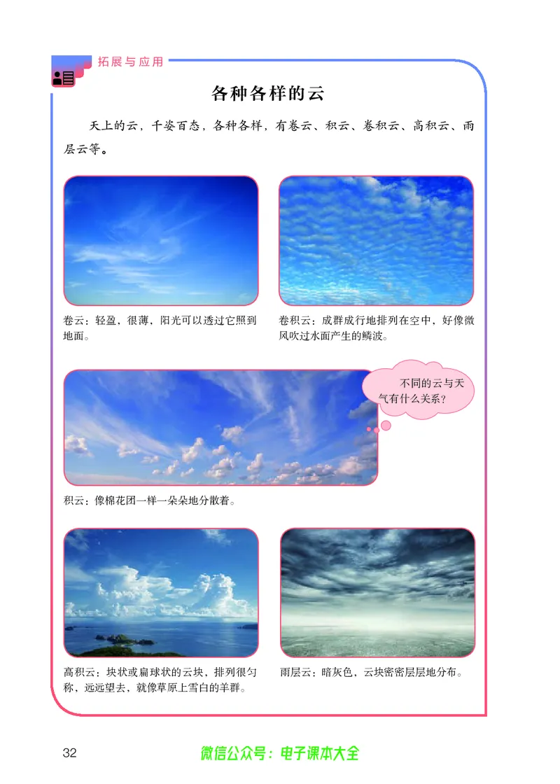 义务教育教科书科学六年级上册_电子课本_小学电子课本_05科学_人教版