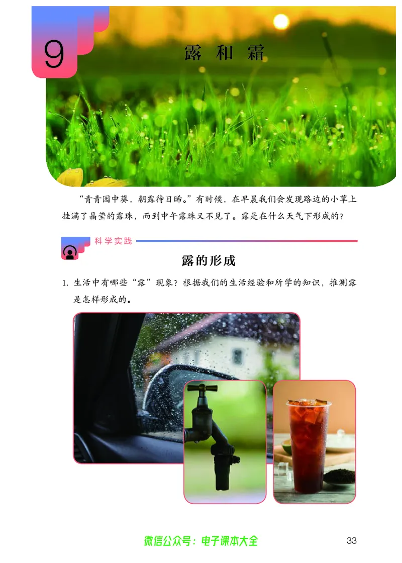 义务教育教科书科学六年级上册_电子课本_小学电子课本_05科学_人教版