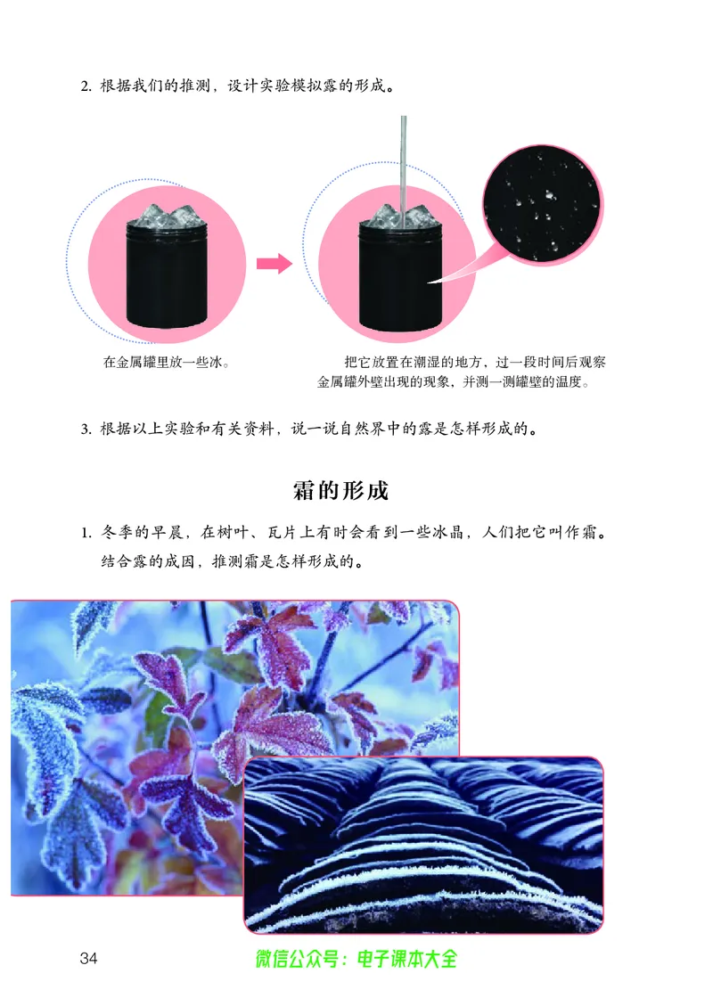义务教育教科书科学六年级上册_电子课本_小学电子课本_05科学_人教版