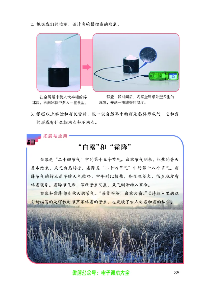 义务教育教科书科学六年级上册_电子课本_小学电子课本_05科学_人教版
