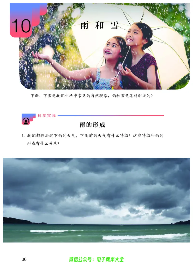 义务教育教科书科学六年级上册_电子课本_小学电子课本_05科学_人教版