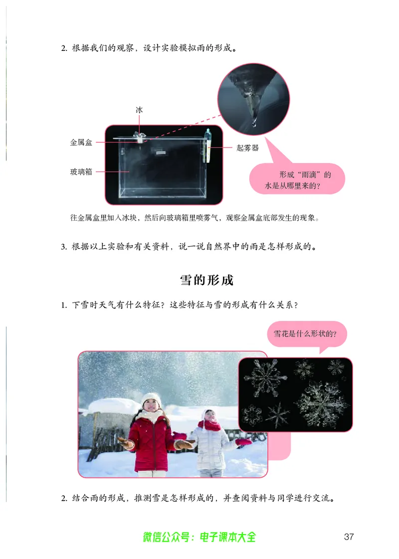 义务教育教科书科学六年级上册_电子课本_小学电子课本_05科学_人教版