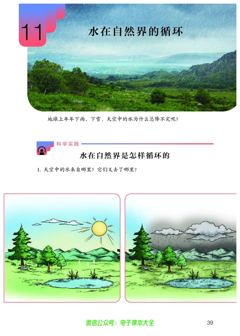 义务教育教科书科学六年级上册_电子课本_小学电子课本_05科学_人教版