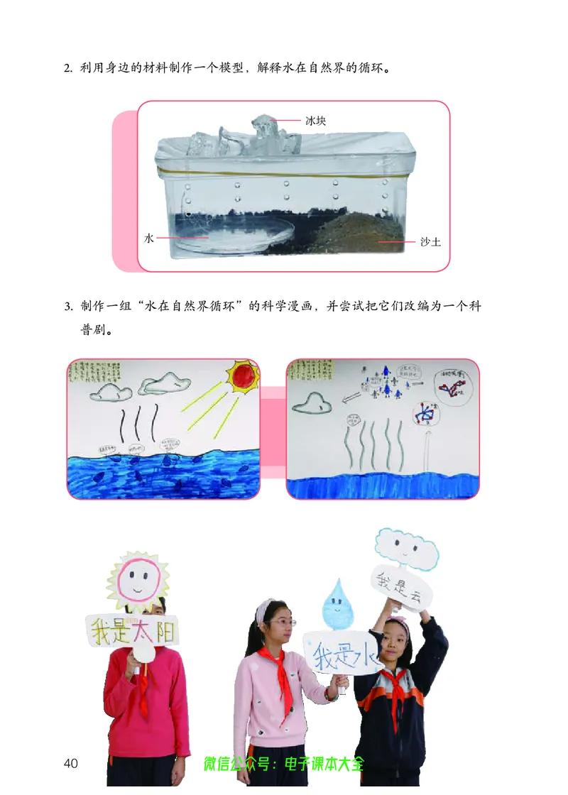 义务教育教科书科学六年级上册_电子课本_小学电子课本_05科学_人教版