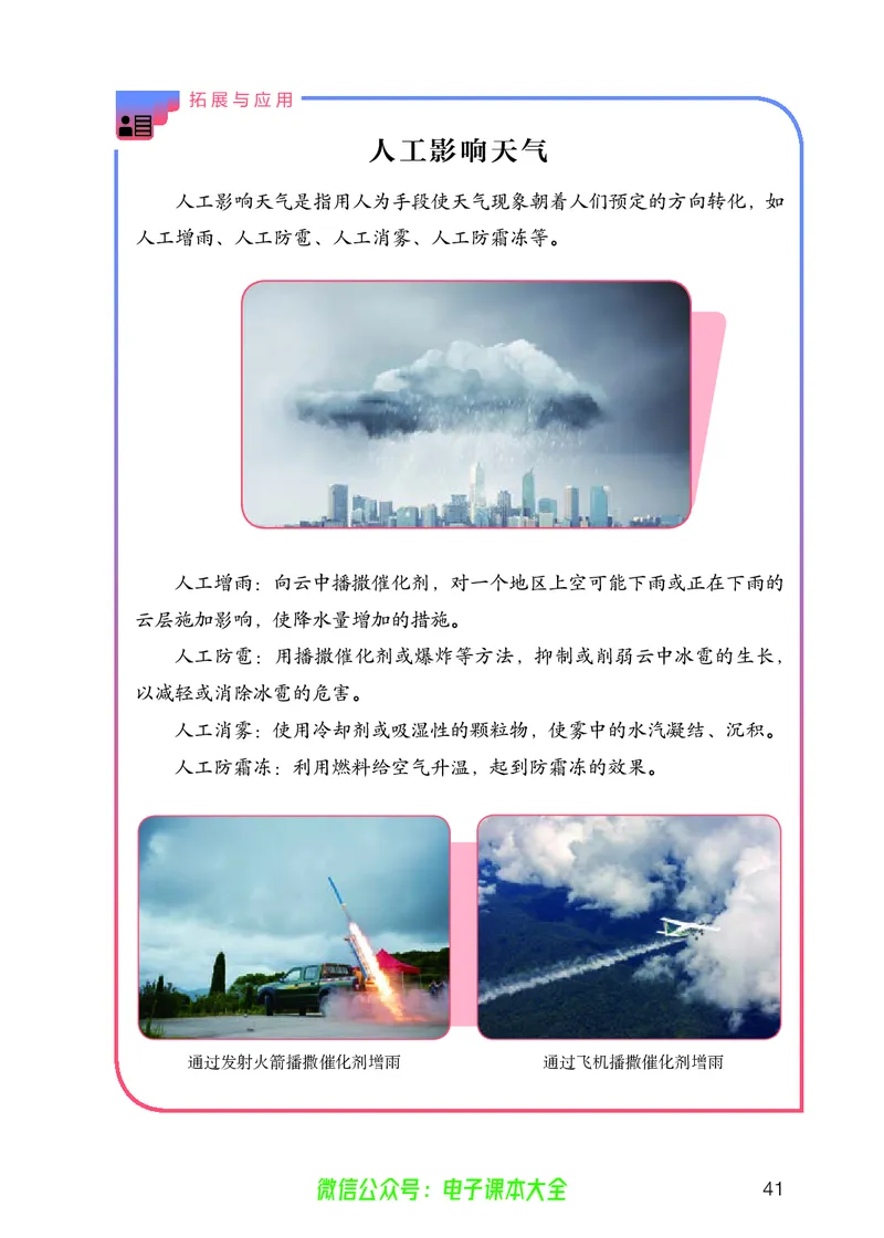 义务教育教科书科学六年级上册_电子课本_小学电子课本_05科学_人教版