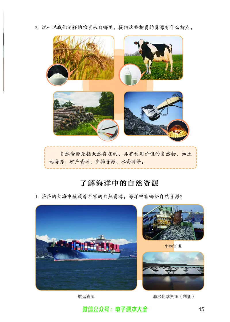 义务教育教科书科学六年级上册_电子课本_小学电子课本_05科学_人教版