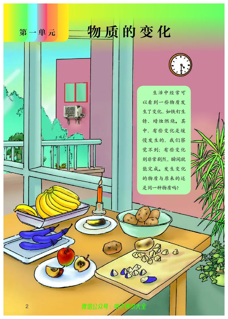 义务教育教科书科学六年级上册_电子课本_小学电子课本_05科学_人教版