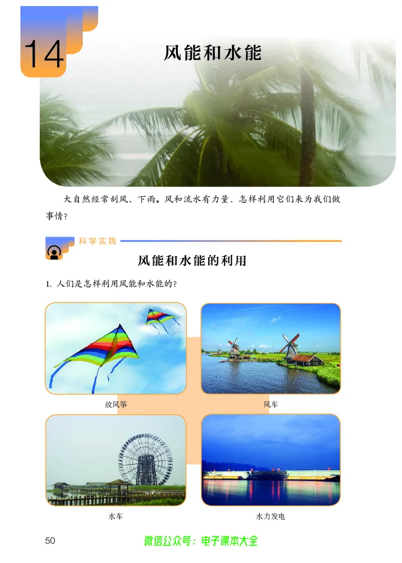 义务教育教科书科学六年级上册_电子课本_小学电子课本_05科学_人教版
