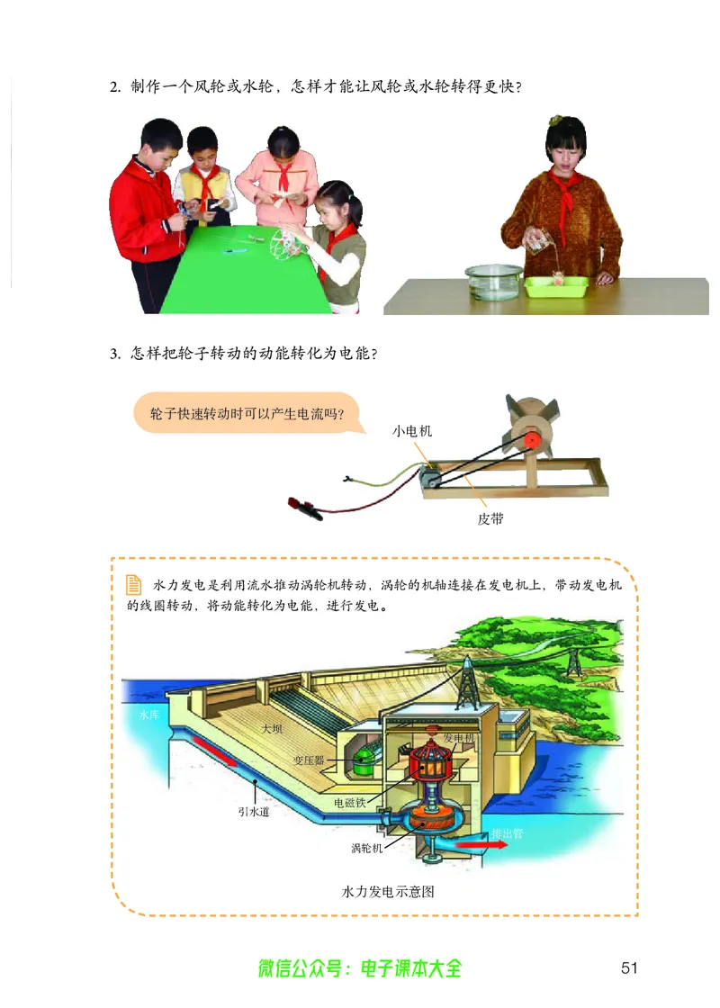 义务教育教科书科学六年级上册_电子课本_小学电子课本_05科学_人教版