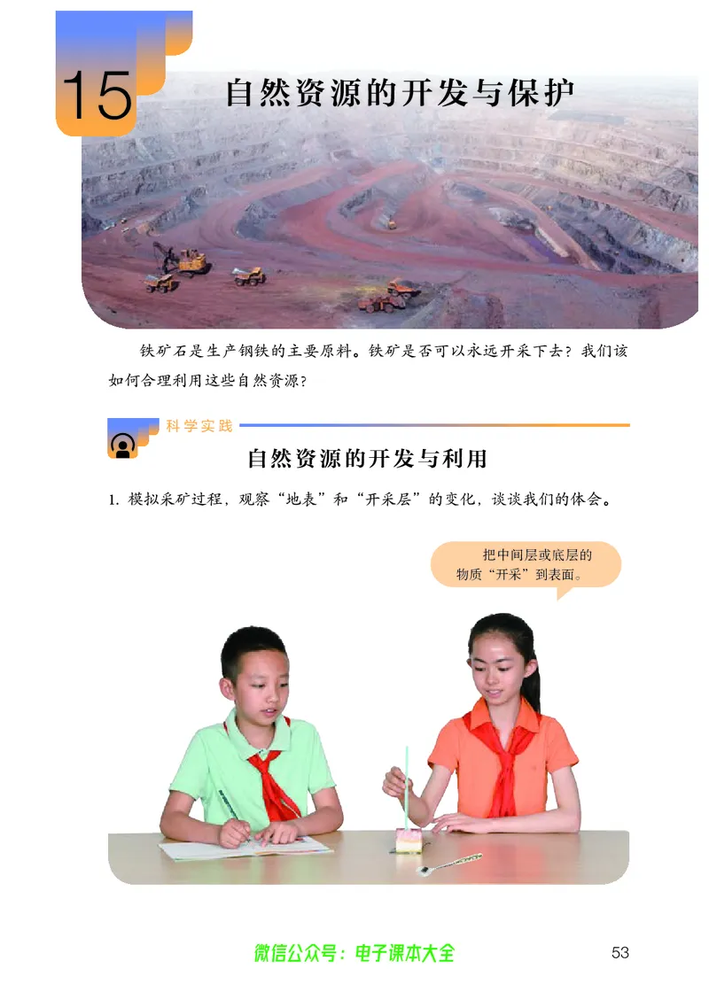 义务教育教科书科学六年级上册_电子课本_小学电子课本_05科学_人教版
