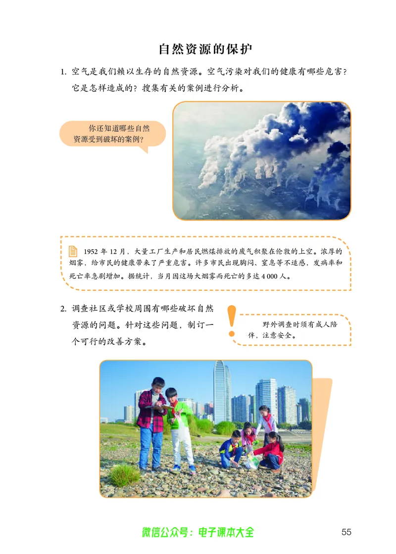 义务教育教科书科学六年级上册_电子课本_小学电子课本_05科学_人教版