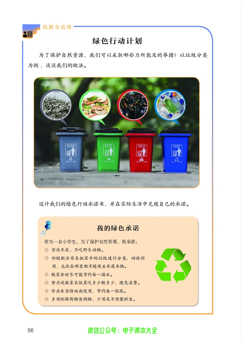 义务教育教科书科学六年级上册_电子课本_小学电子课本_05科学_人教版
