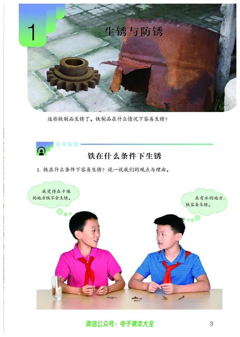 义务教育教科书科学六年级上册_电子课本_小学电子课本_05科学_人教版