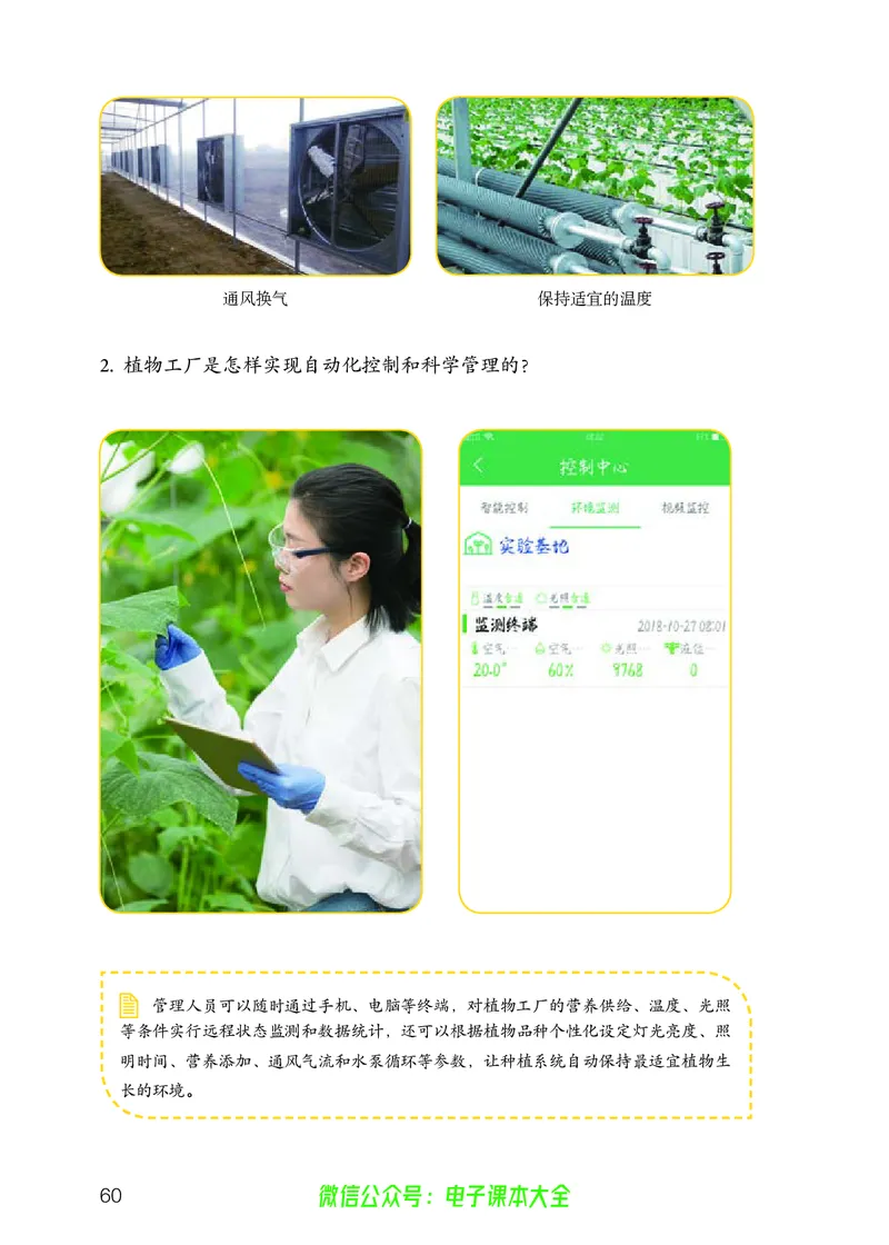 义务教育教科书科学六年级上册_电子课本_小学电子课本_05科学_人教版