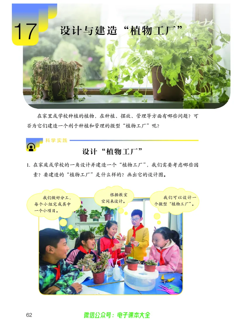 义务教育教科书科学六年级上册_电子课本_小学电子课本_05科学_人教版