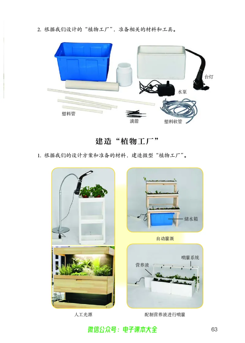 义务教育教科书科学六年级上册_电子课本_小学电子课本_05科学_人教版