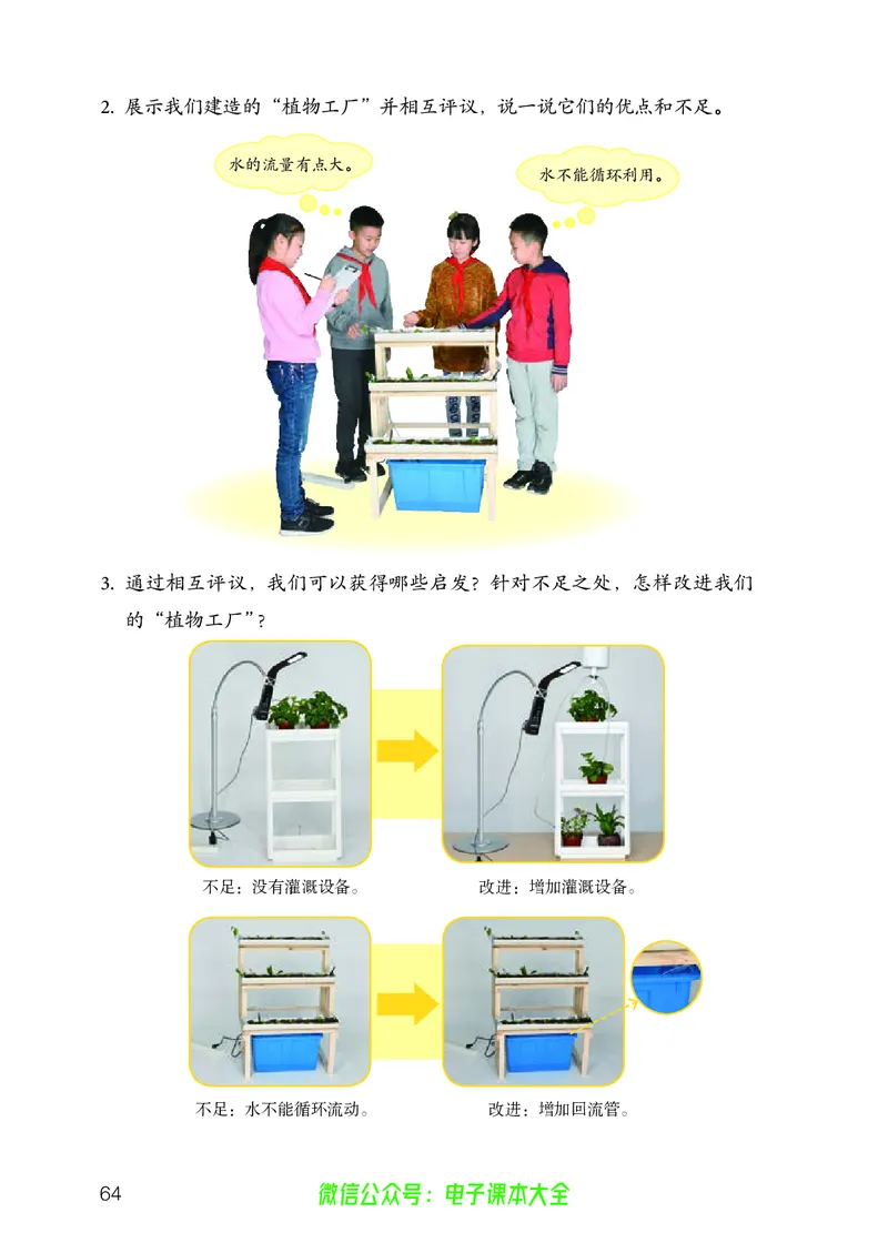 义务教育教科书科学六年级上册_电子课本_小学电子课本_05科学_人教版