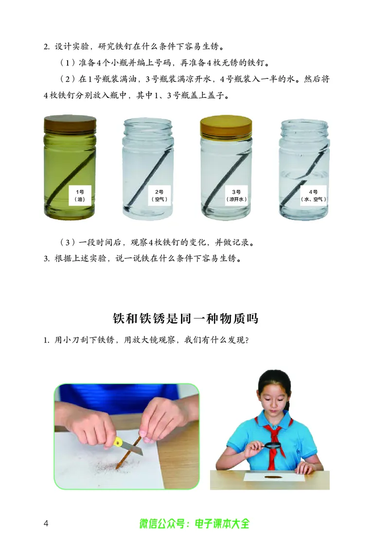 义务教育教科书科学六年级上册_电子课本_小学电子课本_05科学_人教版