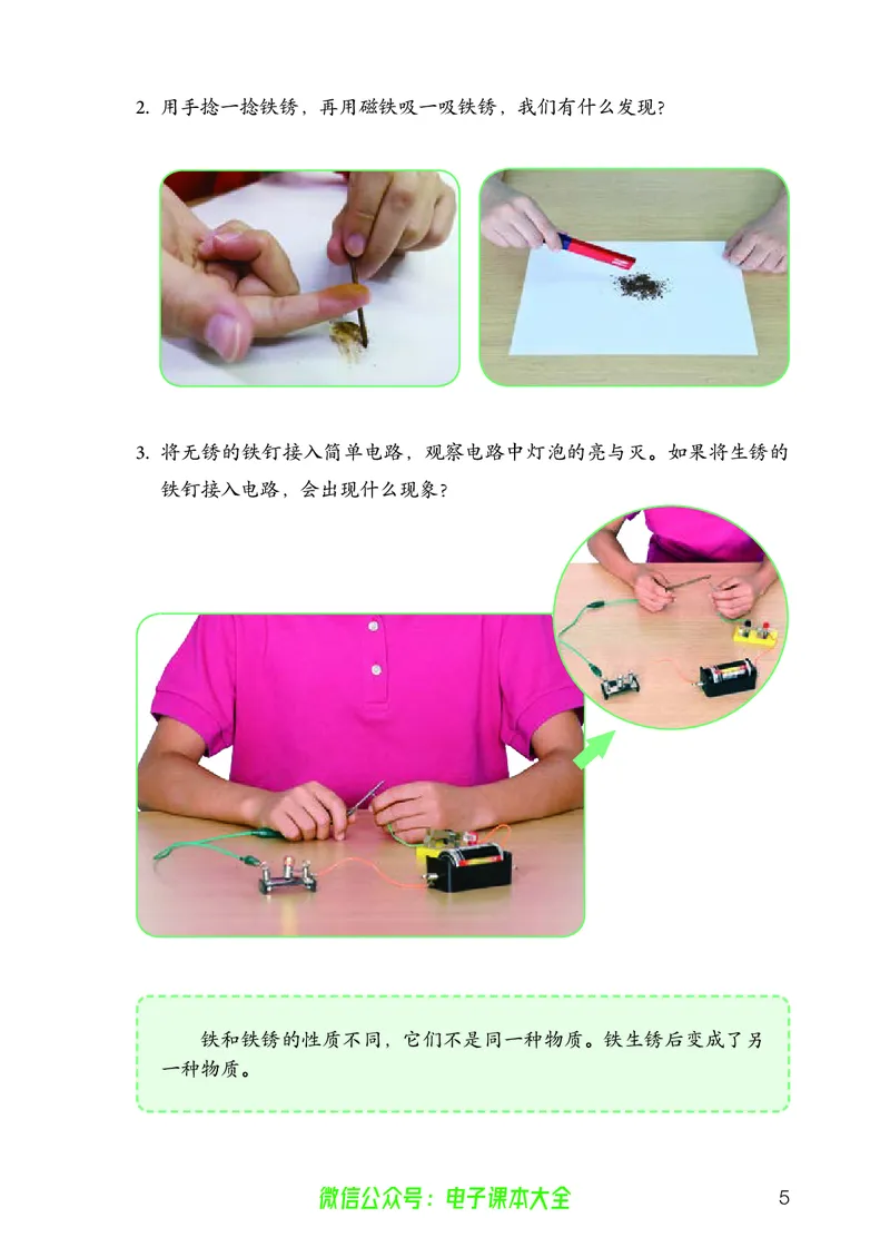 义务教育教科书科学六年级上册_电子课本_小学电子课本_05科学_人教版