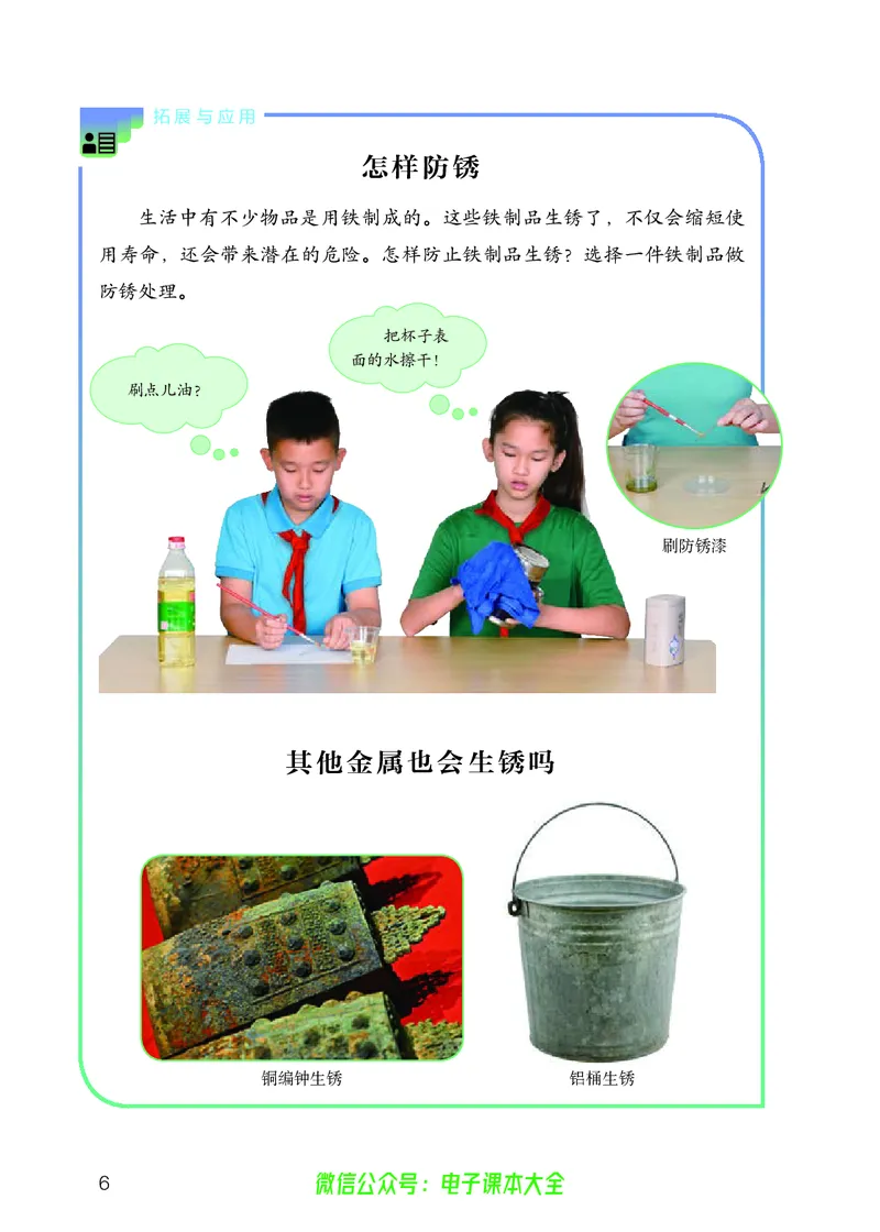 义务教育教科书科学六年级上册_电子课本_小学电子课本_05科学_人教版
