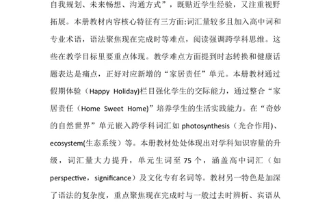 教学计划（2）_最新人教版英语八年级上册_新版_初中英语8上新更新第二套可选择_10教学计划