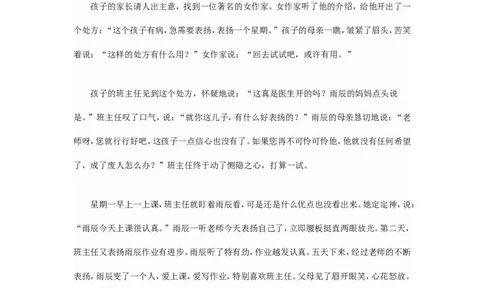 要发现孩子的优点_最新人教版英语八年级上册_老版（含有参考价值）_09.班主任+教师常用工作资料包易提分旗舰店_教育指南（学生、家长、教师）_小故事