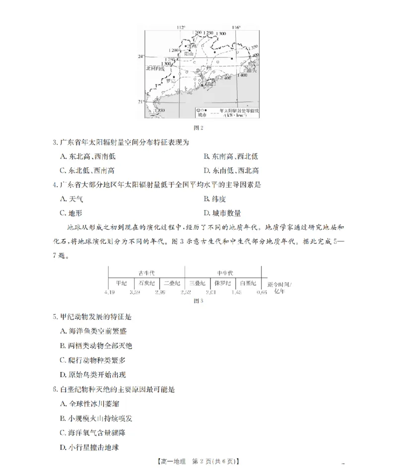 山西省三晋联盟山西名校2025-2026学年高一上学期11月期中联合考试（26-126A）地理_2025年12月高一试卷