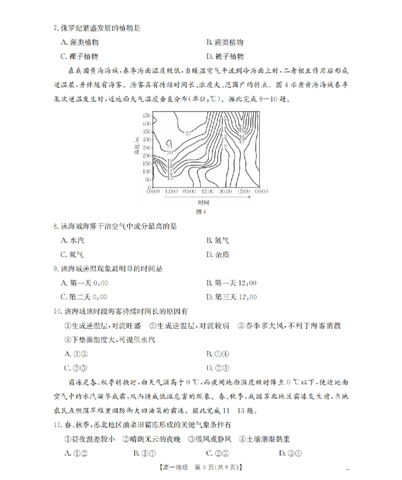 山西省三晋联盟山西名校2025-2026学年高一上学期11月期中联合考试（26-126A）地理_2025年12月高一试卷
