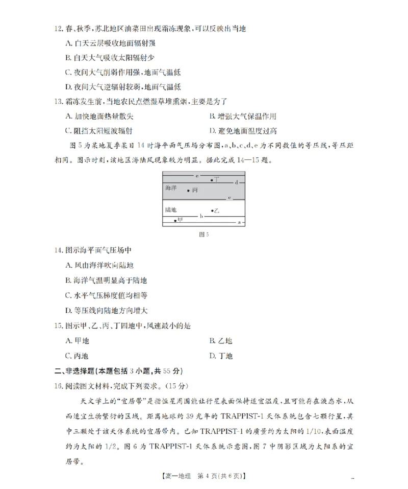 山西省三晋联盟山西名校2025-2026学年高一上学期11月期中联合考试（26-126A）地理_2025年12月高一试卷