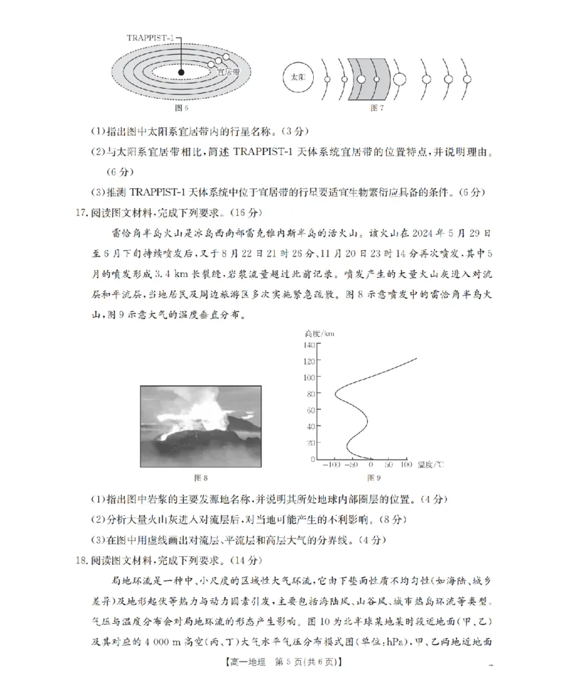 山西省三晋联盟山西名校2025-2026学年高一上学期11月期中联合考试（26-126A）地理_2025年12月高一试卷