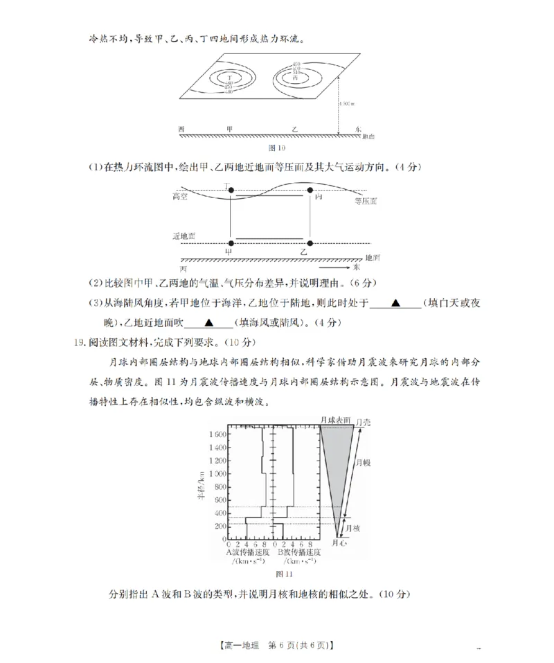 山西省三晋联盟山西名校2025-2026学年高一上学期11月期中联合考试（26-126A）地理_2025年12月高一试卷