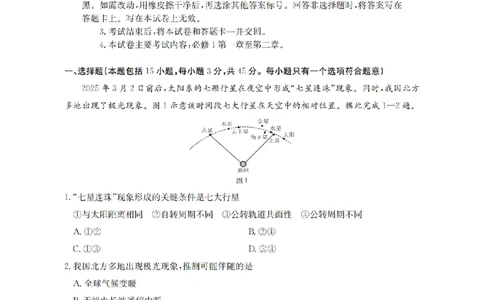 山西省三晋联盟山西名校2025-2026学年高一上学期11月期中联合考试（26-126A）地理_2025年12月高一试卷
