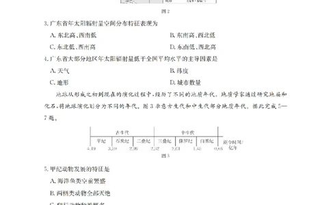 山西省三晋联盟山西名校2025-2026学年高一上学期11月期中联合考试（26-126A）地理_2025年12月高一试卷