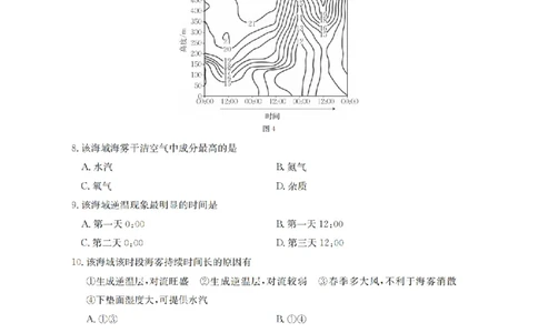 山西省三晋联盟山西名校2025-2026学年高一上学期11月期中联合考试（26-126A）地理_2025年12月高一试卷