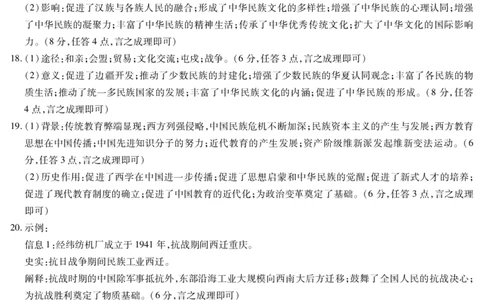 山西省晋中市2024-2025学年高一年级期末考试历史试卷答案_2025年03月试卷_0315山西省晋中市2024-2025学年高一上学期期末考试