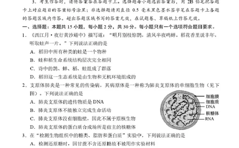 山东省菏泽市2025-2026学年高一上学期期中联考试题生物（A）PDF版含答案_2025年12月高一试卷_251222山东省菏泽市2025-2026学年高一上学期期中联考