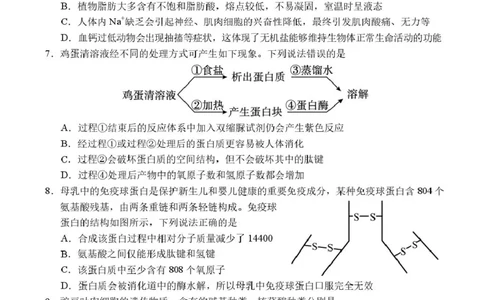 山东省菏泽市2025-2026学年高一上学期期中联考试题生物（A）PDF版含答案_2025年12月高一试卷_251222山东省菏泽市2025-2026学年高一上学期期中联考