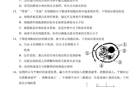 山东省菏泽市2025-2026学年高一上学期期中联考试题生物（A）PDF版含答案_2025年12月高一试卷_251222山东省菏泽市2025-2026学年高一上学期期中联考