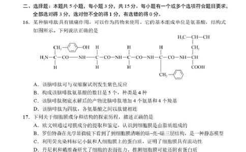 山东省菏泽市2025-2026学年高一上学期期中联考试题生物（A）PDF版含答案_2025年12月高一试卷_251222山东省菏泽市2025-2026学年高一上学期期中联考