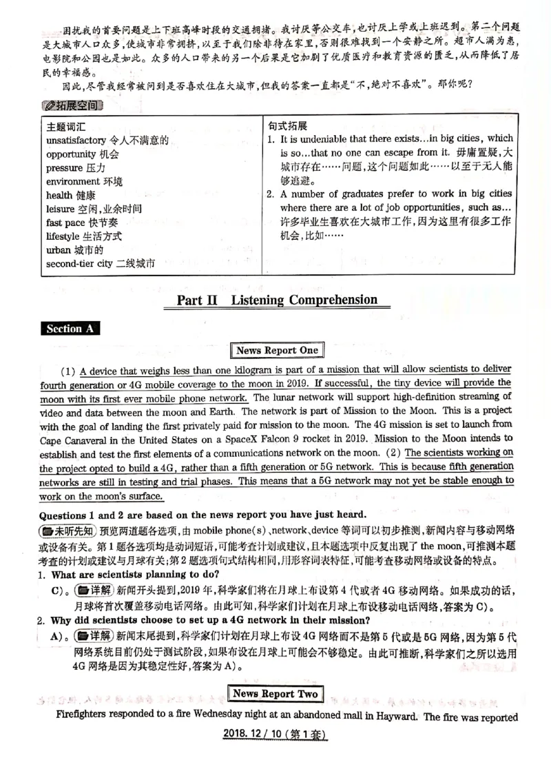 四级2018-12-1_四六级真题+资料包_六级真题_2018真题+解析